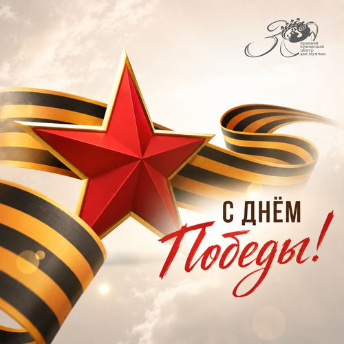 %D0%B4%D0%B5%D0%BD%D1%8C_%D0%BF%D0%BE%D0%B1%D0%B5%D0%B4%D1%8B_tRPENnN.png