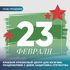 23_%D0%A4%D0%95%D0%92%D0%A0%D0%90%D0%9B%D0%AF.png